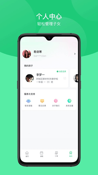 课后延迟服务App5