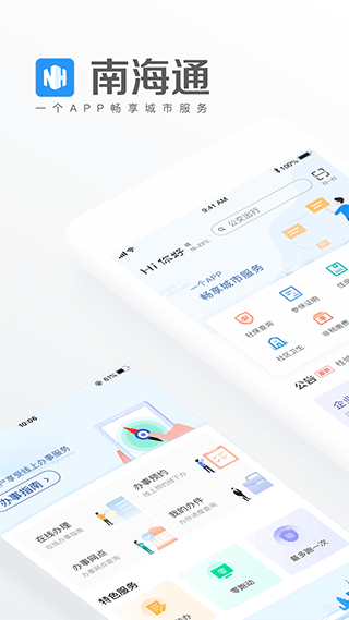 南海通app1