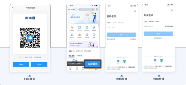 南海通app(图2)