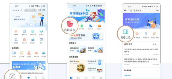 南海通app(图4)