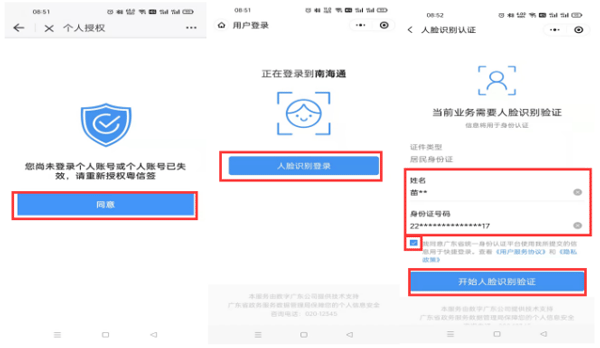 南海通app(图5)