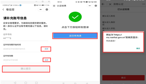 南海通app(图7)