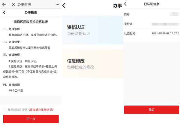 南海通app(图8)