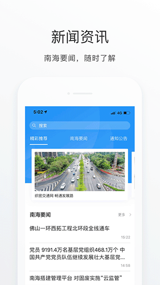 南海通app4