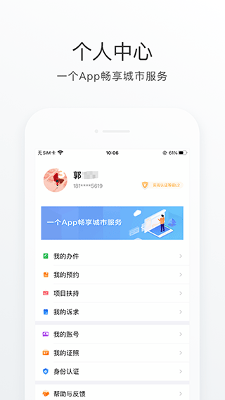 南海通app5