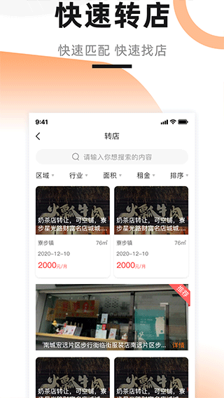 铺先生app2