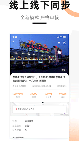 铺先生app4