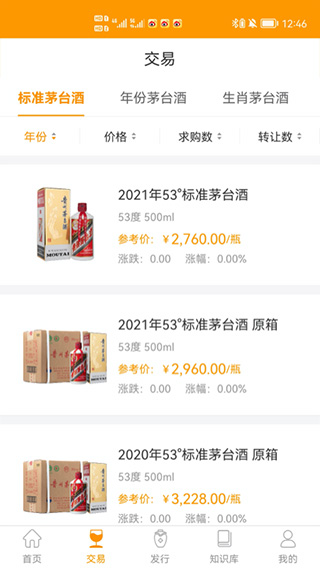 贵州白酒交易所官方app1