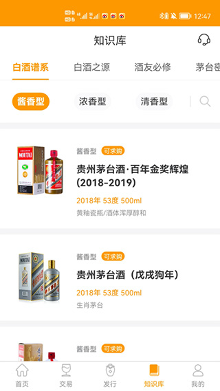 贵州白酒交易所官方app3