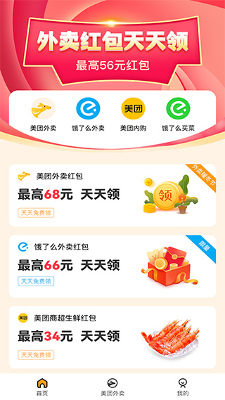 外卖优惠券领取app1