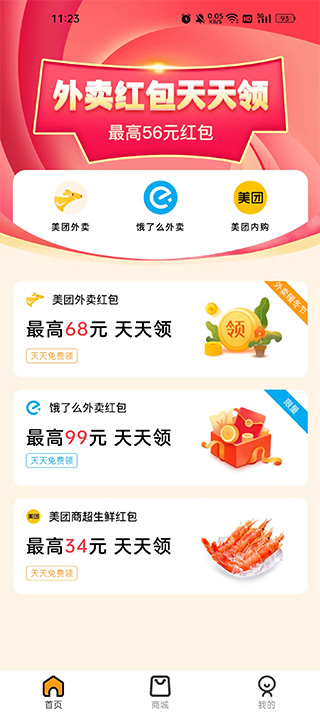 外卖优惠券领取app(图2)