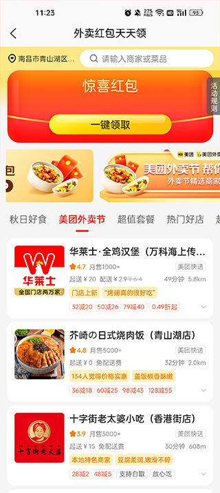 外卖优惠券领取app(图3)