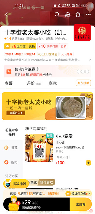 外卖优惠券领取app(图5)