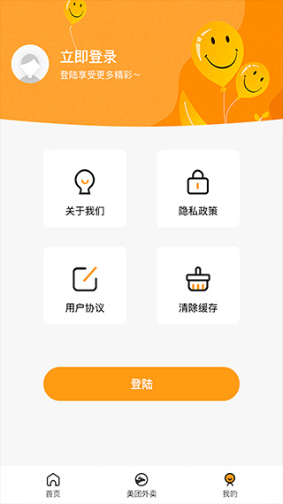 外卖优惠券领取app3