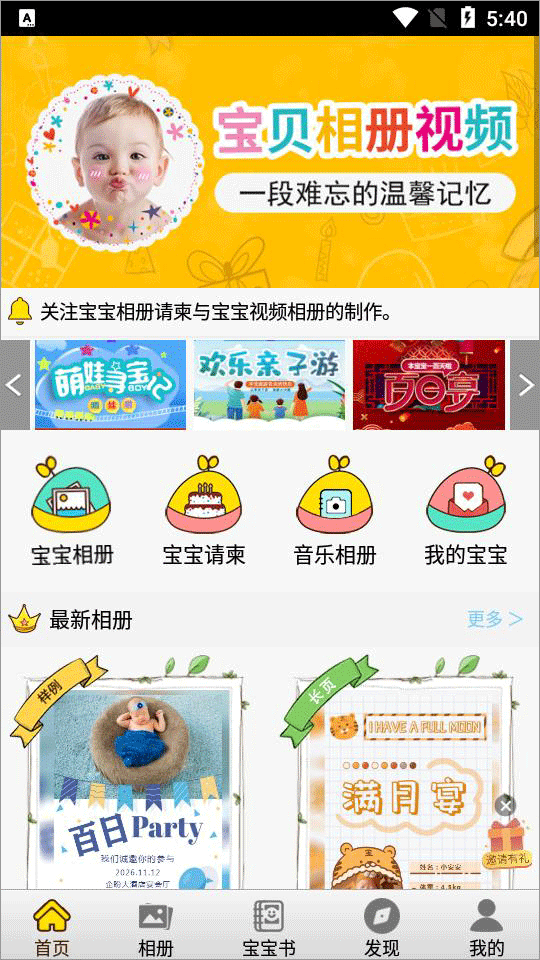 宝宝相册制作软件app(图2)