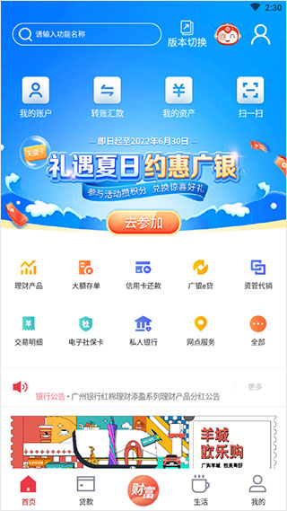 广州银行app(图2)