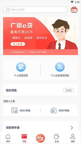 广州银行app(图3)