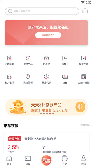 广州银行app(图4)