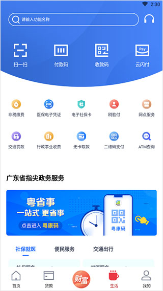 广州银行app(图5)