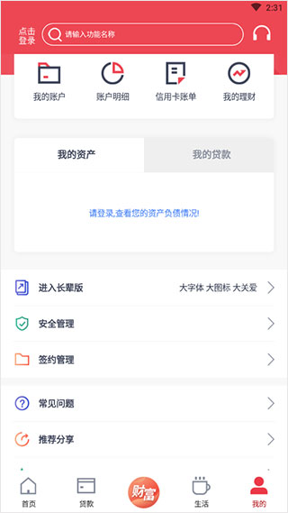 广州银行app(图6)