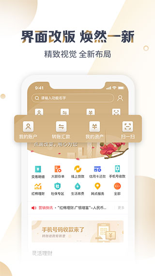 广州银行app1