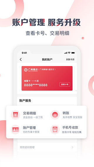 广州银行app2