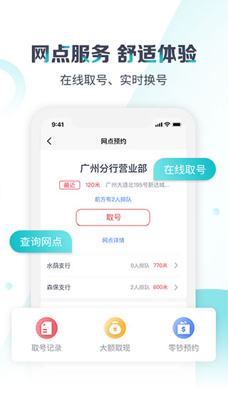 广州银行app4