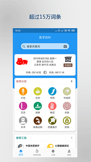 医学百科app1