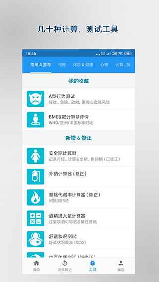 医学百科app2