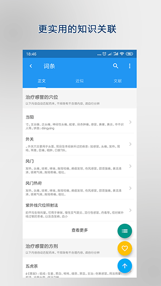 医学百科app4