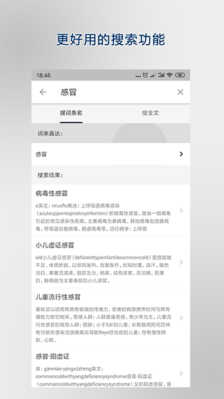 医学百科app5