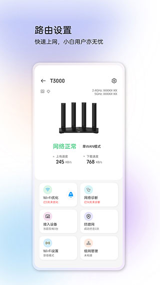 中兴智慧生活app1