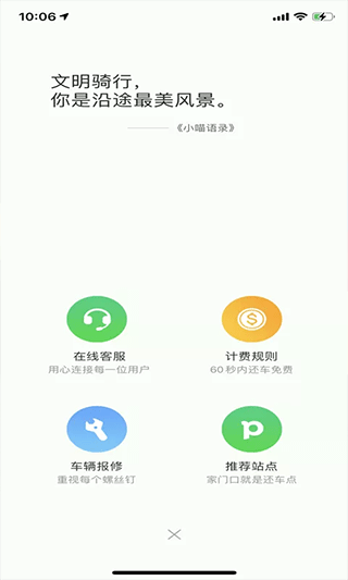 喵走出行app最新版本1