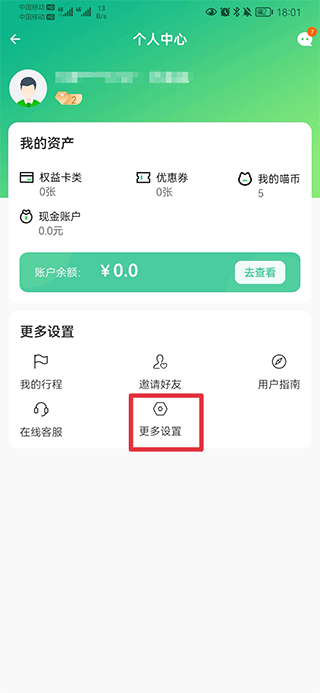 喵走出行app最新版本(图5)