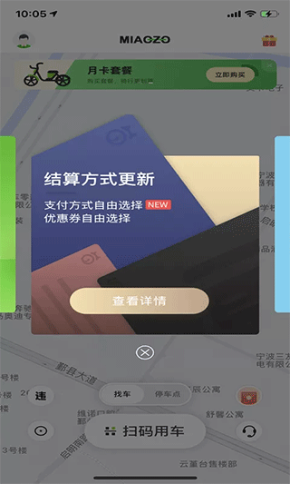 喵走出行app最新版本4