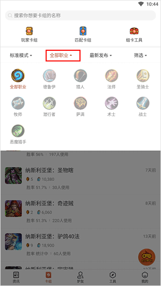 炉石传说助手app(炉石传说盒子)(图4)