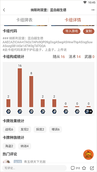 炉石传说助手app(炉石传说盒子)(图6)