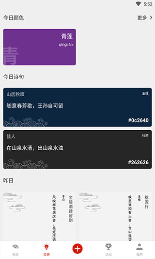 与子同袍app2