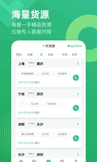 云柚司机app1