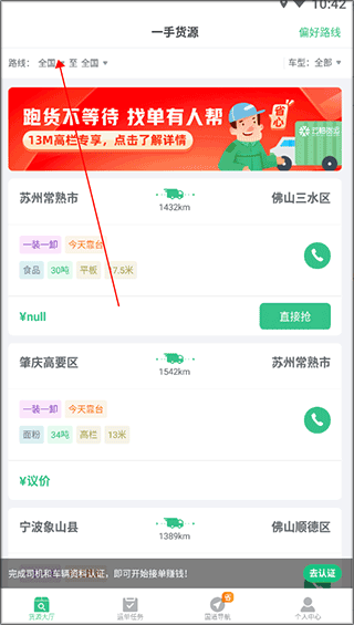 云柚司机app(图3)