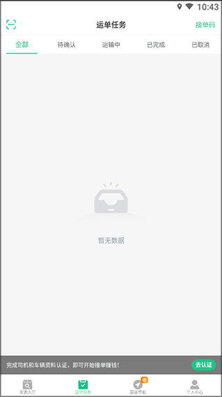 云柚司机app(图4)