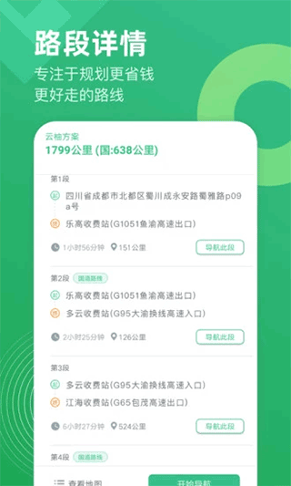 云柚司机app2