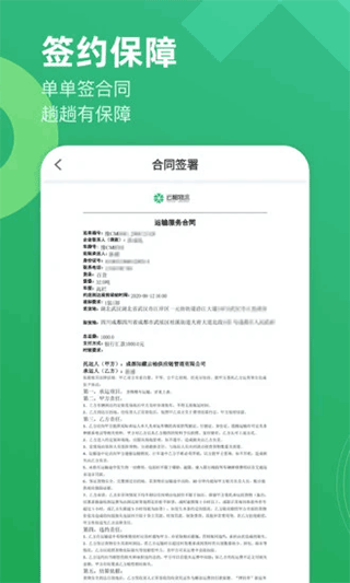 云柚司机app3