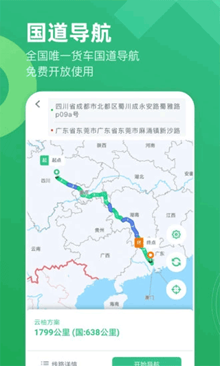 云柚司机app4