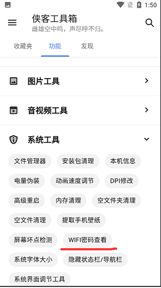 侠客工具箱app(图2)