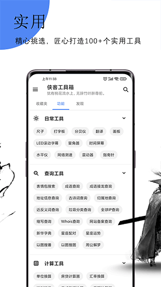 侠客工具箱app2