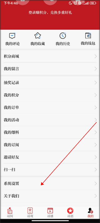 智慧靖江app(图3)