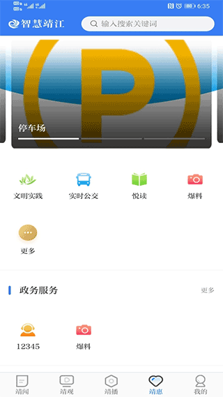 智慧靖江app1