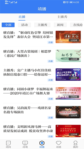 智慧靖江app2