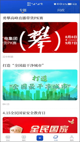 无锡博报新闻客户端4